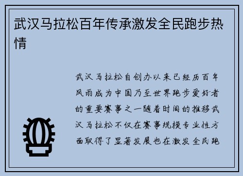武汉马拉松百年传承激发全民跑步热情