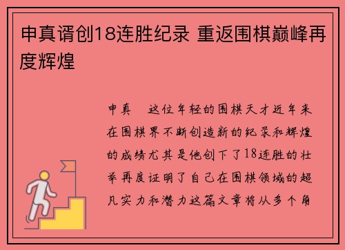 申真谞创18连胜纪录 重返围棋巅峰再度辉煌