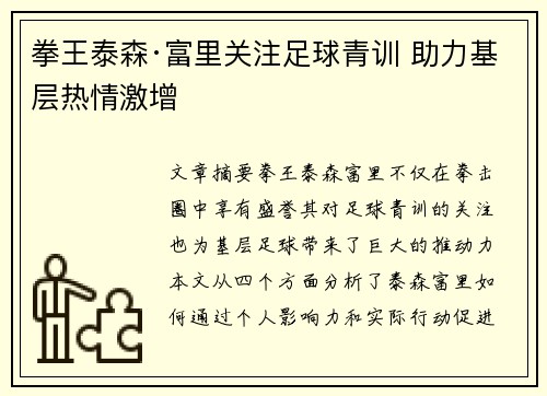 拳王泰森·富里关注足球青训 助力基层热情激增